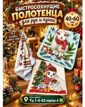 Полотенца для рук и кухни. Символ нового года 2027 Размер:40*60 см. В упаковке 12шт разный рисунок