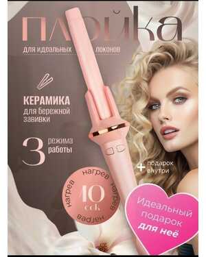 Плойка для локонов волос