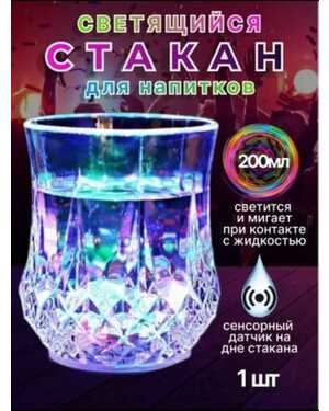 Светящийся Стакан