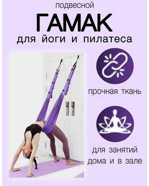 Регулируемый ремень для воздушной йоги