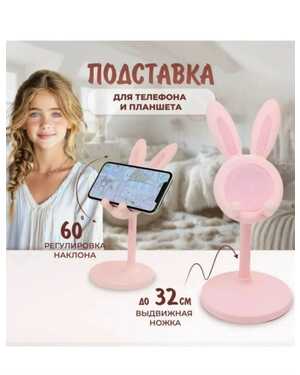 Подставка настольная для телефона
