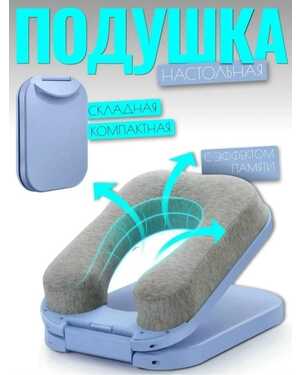 Удобная подушка для шеи, эргономика,