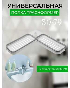 Полка угловая настенная поворотная для ванной