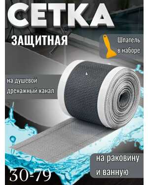 Сетка для слива для душа и ванной универсальная