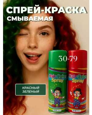 СПРЕЙ-КРАСКА для волос смываемая цветная тонирующая