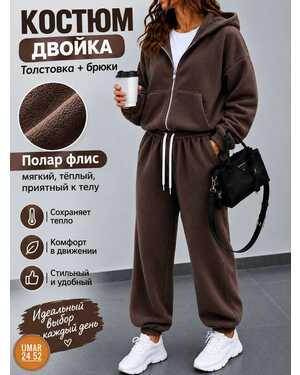 Женский костюм ткань двухсторонний флис