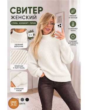 Женский свитер Машинная вязка Размер единый 48-56