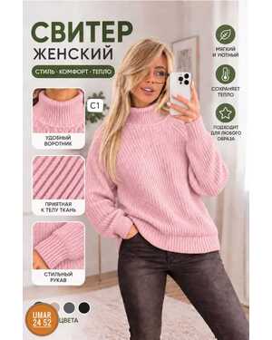 Женский свитер Машинная вязка Размер единый 48-56