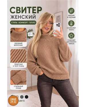 Женский свитер Машинная вязка Размер единый 48-56