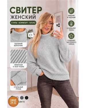 Женский свитер Машинная вязка Размер единый 48-56
