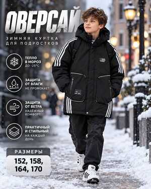 Детская куртка Мембрана 300 гр холлофайбер ЗИМА в размер до-30