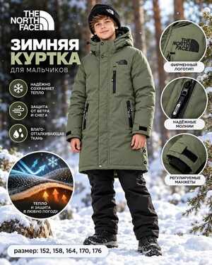 Детская куртка Мембрана 300 гр холлофайбер ЗИМА в размер до-30