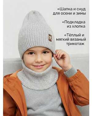 Шапка и снуд подкладка хлопок Размер 3-6 лет