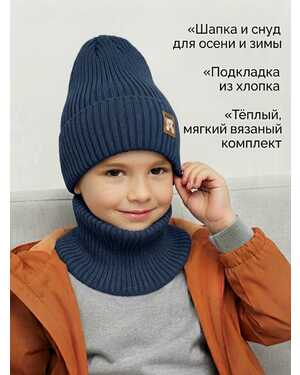Шапка и снуд подкладка хлопок Размер 3-6 лет