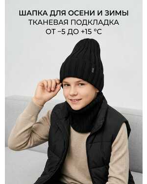 Шапка и снуд для детей, шерсть Шапка подкладка хлопок Размер 7 лет до 20 лет