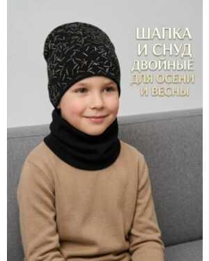 Шапка и снуд хлопок Размеры ЕДИНЫЙ (54-56 Размер 5-15 лет