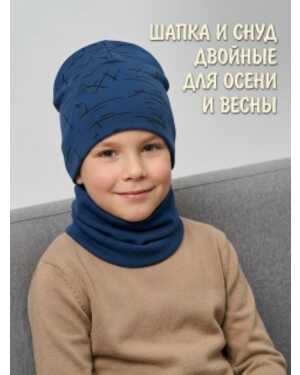 Шапка и снуд хлопок Размеры ЕДИНЫЙ (54-56 Размер 5-15 лет