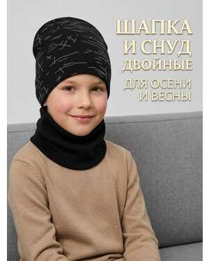 Шапка и снуд хлопок Размеры ЕДИНЫЙ (54-56 Размер 5-15 лет