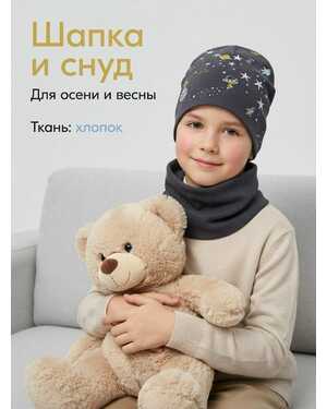 Шапка и снуд хлопок Размеры ЕДИНЫЙ (54-56 Размер 5-15 лет