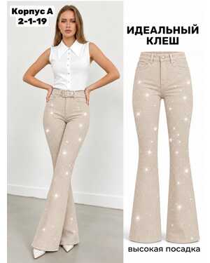 Женские Джинсы