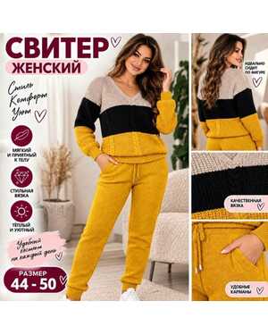 Женский костюм Машинная вязка Размер единый 44-50