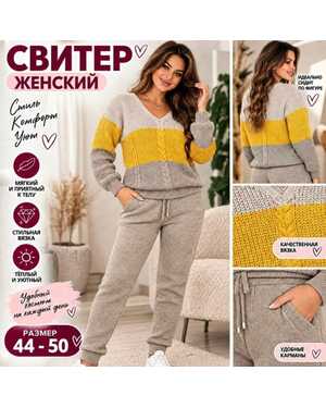 Женский костюм Машинная вязка Размер единый 44-50