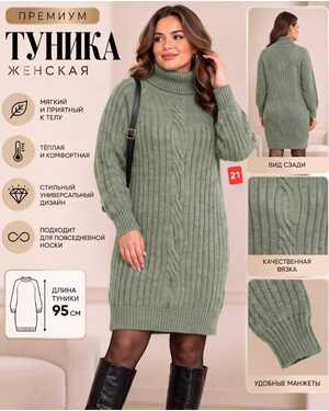 Женская туника МАшинная вязка Длина: 95 см