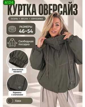 Женская Зимняя куртка Размер M-48 L-50 XL52 2XL54