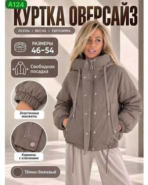 Женская Зимняя куртка Размер M-48 L-50 XL52 2XL54