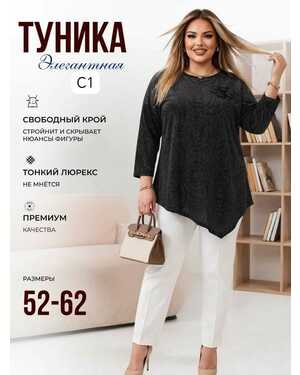 Женская блузка ткань люрекс