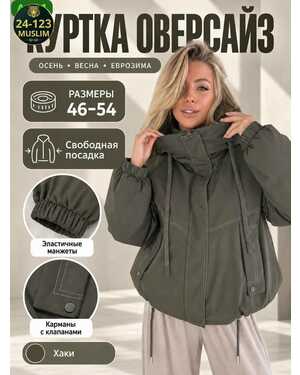 Женская тёплая куртка с капюшоном Раз(M-48) (L-50) (XL-52) (2XL -54)