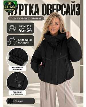 Женская тёплая куртка с капюшоном Раз(M-48) (L-50) (XL-52) (2XL -54)
