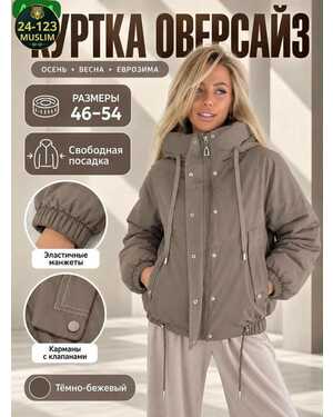 Женская тёплая куртка с капюшоном Раз(M-48) (L-50) (XL-52) (2XL -54)