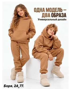 ПОДРОСТКОВЫЕ КОСТЮМ- ЗИМА