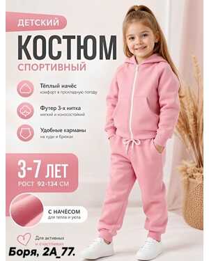 ПОДРОСТКОВЫЕ КОСТЮМ- ЗИМА