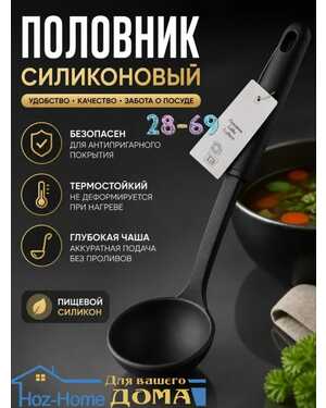 Половник кухонный для супа термостойкий