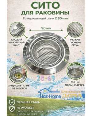 Сетка для раковины фильтр для слива.