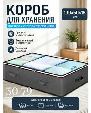 Кофр для хранения вещей 100x50x18 см 1 шт