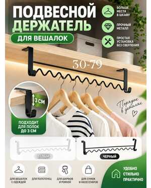 Компактная вешалка волна для одежды в студенческое общежитие