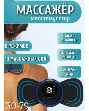 Миостимулятор для тела/мини массажер USB для шеи