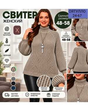 Женский свитер