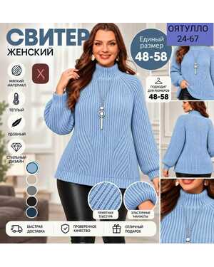 Женский свитер