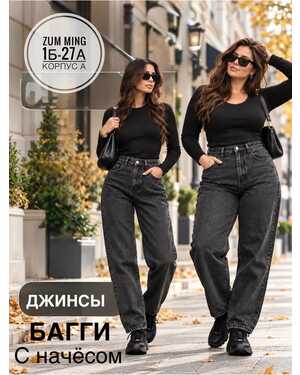 Джинсы Багги с начёсом