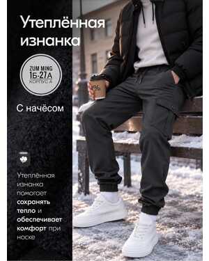 Джинсы мужские с начёсом