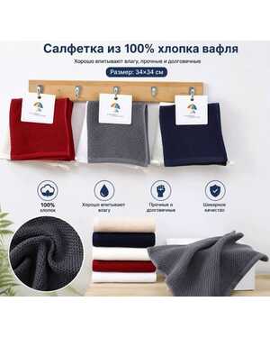 Полотенца из 100% хлопка вафля за 2шт разный цвет Размер: 34*34 см.