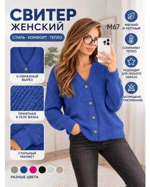 Женский кардиган