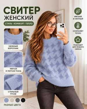 Женский свитер Машинная вязка