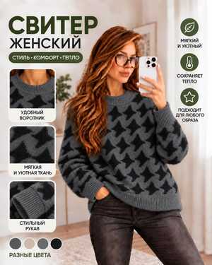 Женский свитер Машинная вязка