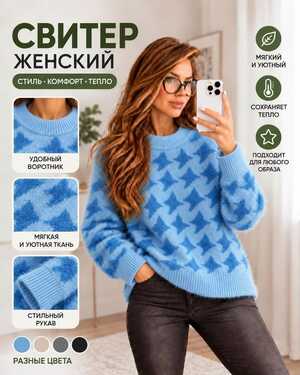 Женский свитер Машинная вязка