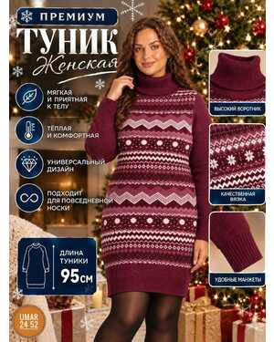 Женская туника Машинная вязка Размер 46/56 единый